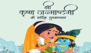 Shri-krishna-janmashtami-1. Jpeg